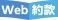 Web約款