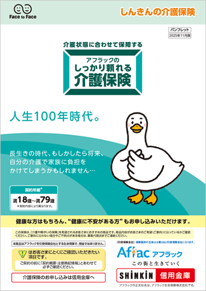 アフラックのしっかり頼れる介護保険 パンフレット